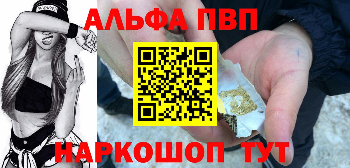 A-PVP  Вход с VPN  где можно купить наркотик  Саранск  Альфа ПВП VHQ  APVP Crystall  A-PVP мука 