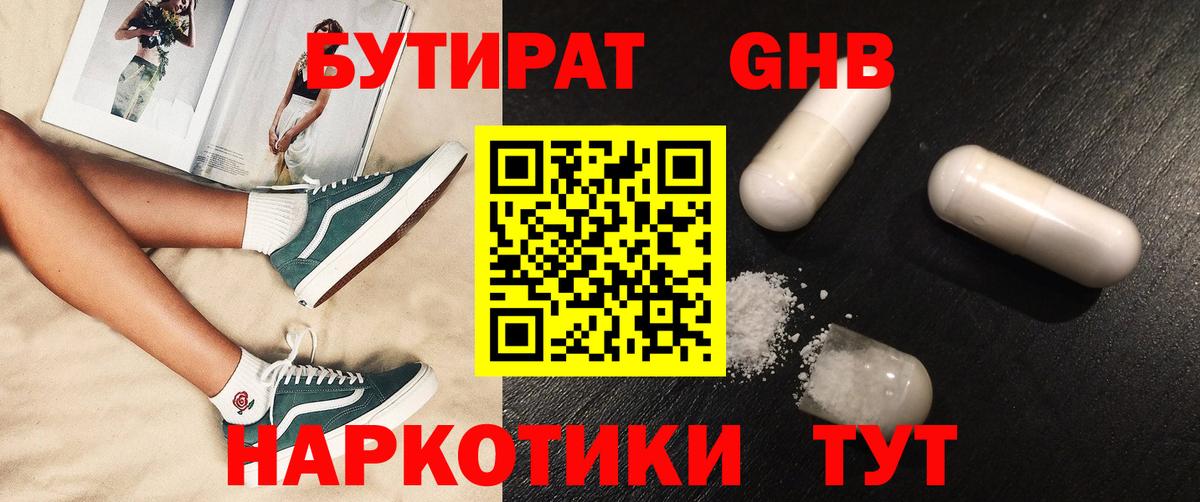 Саранск  БУТИРАТ  Вход с VPN  Бутират BDO 