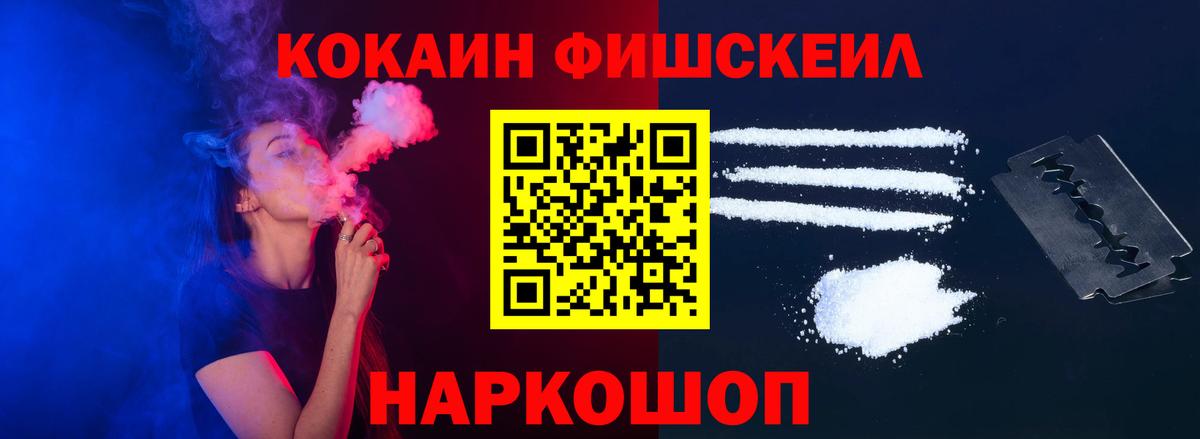 COCAIN FishScale  Вход с VPN  Саранск  Кокаин Эквадор 
