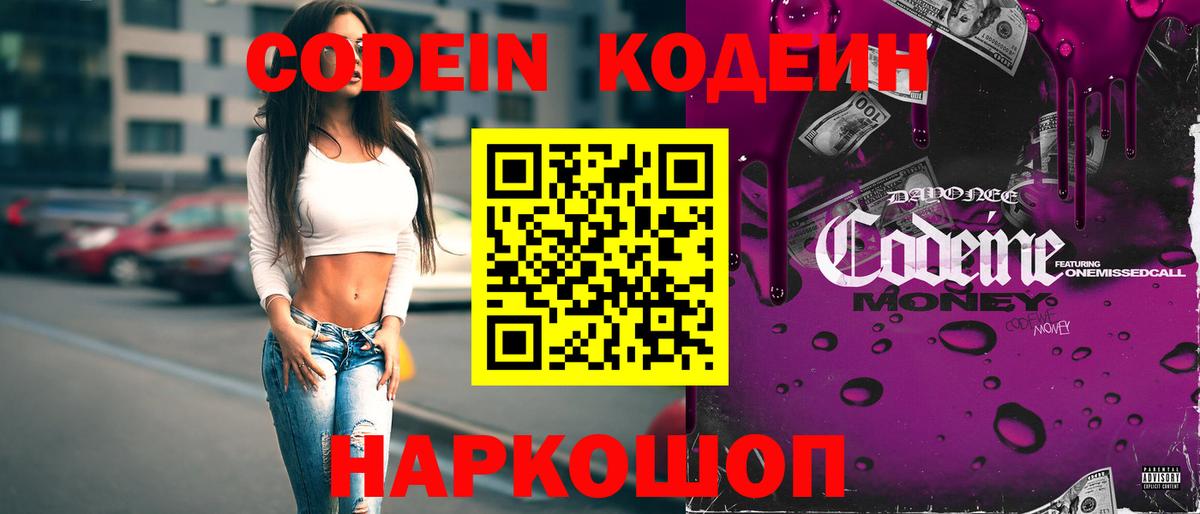 Codein Purple Drank Саранск