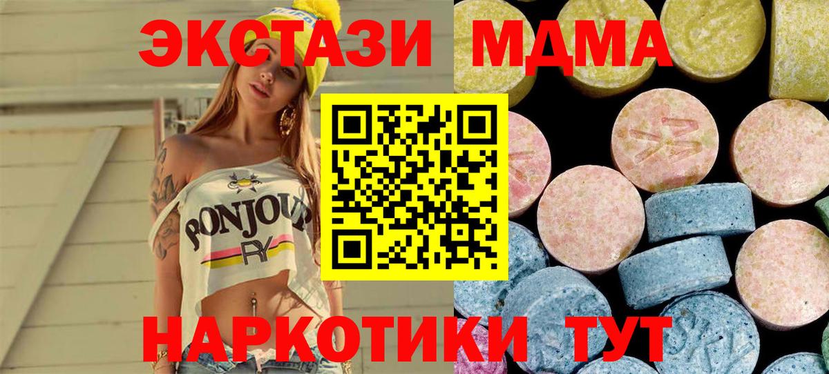 Саранск  МДМА  MDMA кристаллы  Вход с VPN  МДМА молли 