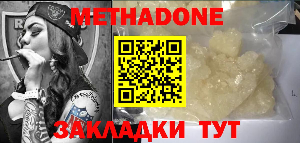 Метадон methadone  Вход с VPN  Саранск  Метадон VHQ 